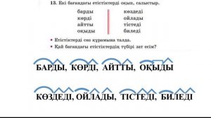 3 сынып қазақ тілі 86 сабақ. Қазақ тілі 3 сынып 86 сабақ