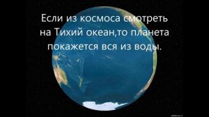 Самый большой океан