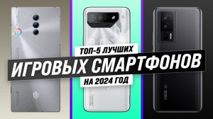 ТОП–10. Лучшие Игровые Смартфоны 2024 года: Как найти свой идеальный вариант?