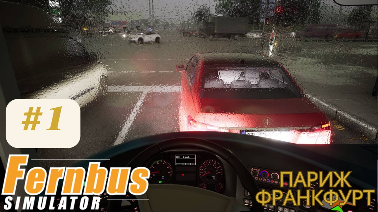 Fernbus simulator | Париж-Франкфурт | Симулятор водителя международного автобуса. Часть 1