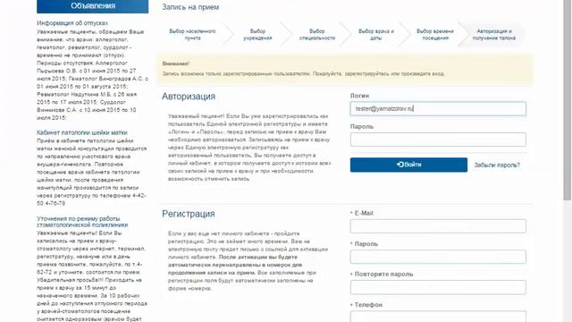 Запись на прием