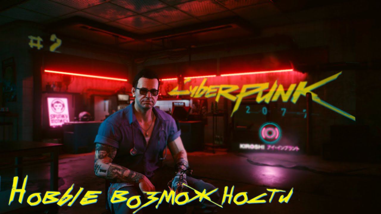 ПРОКАЧАЛ СВОЁ ТЕЛО ИМПЛАНТАМИ!!! Я СВЕРХЧЕЛОВЕК! | Прохождение Cyberpunk 2077 #2