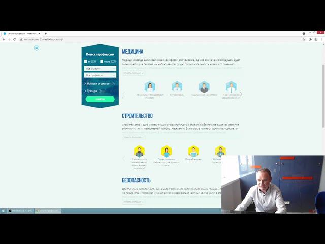 Атлас новых профессий часть 1