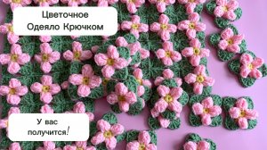 Как связать цветочное одеяло крючком, пособие для ничинающих, легко, просто, красиво