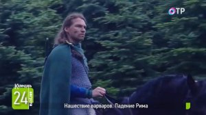 Нашествие варваров | Падение Рима