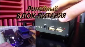 Линейный блок питания на 5v для SMSL Sanskrith 10th MKII