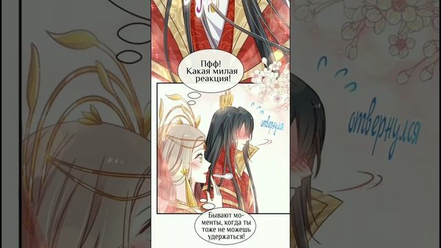 Озвучка манги "Лучшая в мире любовь" / "Первая наложница в Поднебесной" 118 глава