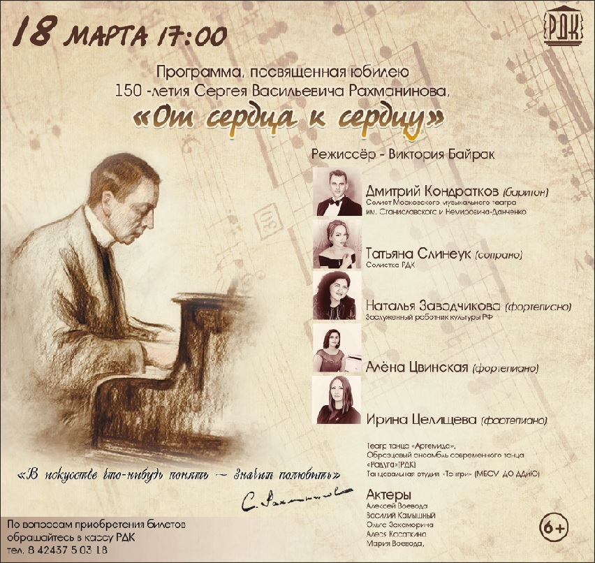 150 летие рахманинова план мероприятий