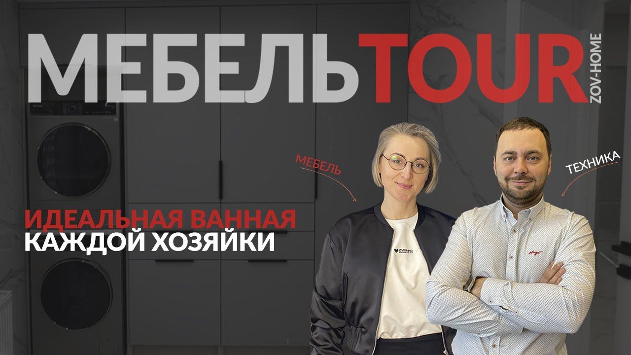 Постирочная - как организовать и какие системы хранения с техникой необходимы  | МЕБЕЛЬTOUR ZOV-HOME