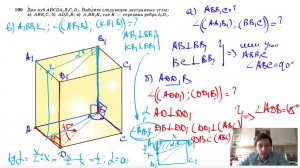 №190. Дан куб ABCDA1B1C1D1. Найдите следующие двугранные углы: а) АВВ1С
