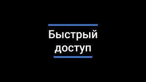 Быстрый доступ в «АгроСигнале»