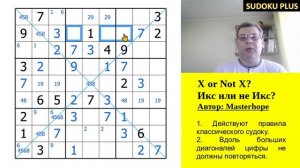 Судоку Диагональ. Хотел как лучше, а получилось как всегда