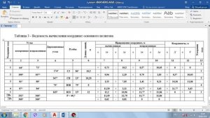 Построение плана по результатом теодолитной съемки Часть 1