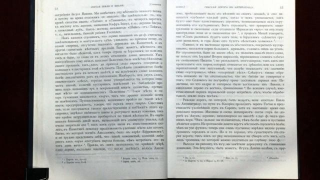 Глава III. Саронская долина. смотреть онлайн