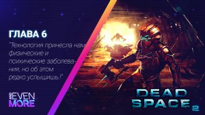 Хьюстон! У нас проблемы! ▶ Dead Space 2: Chapter 6 Gameplay PC