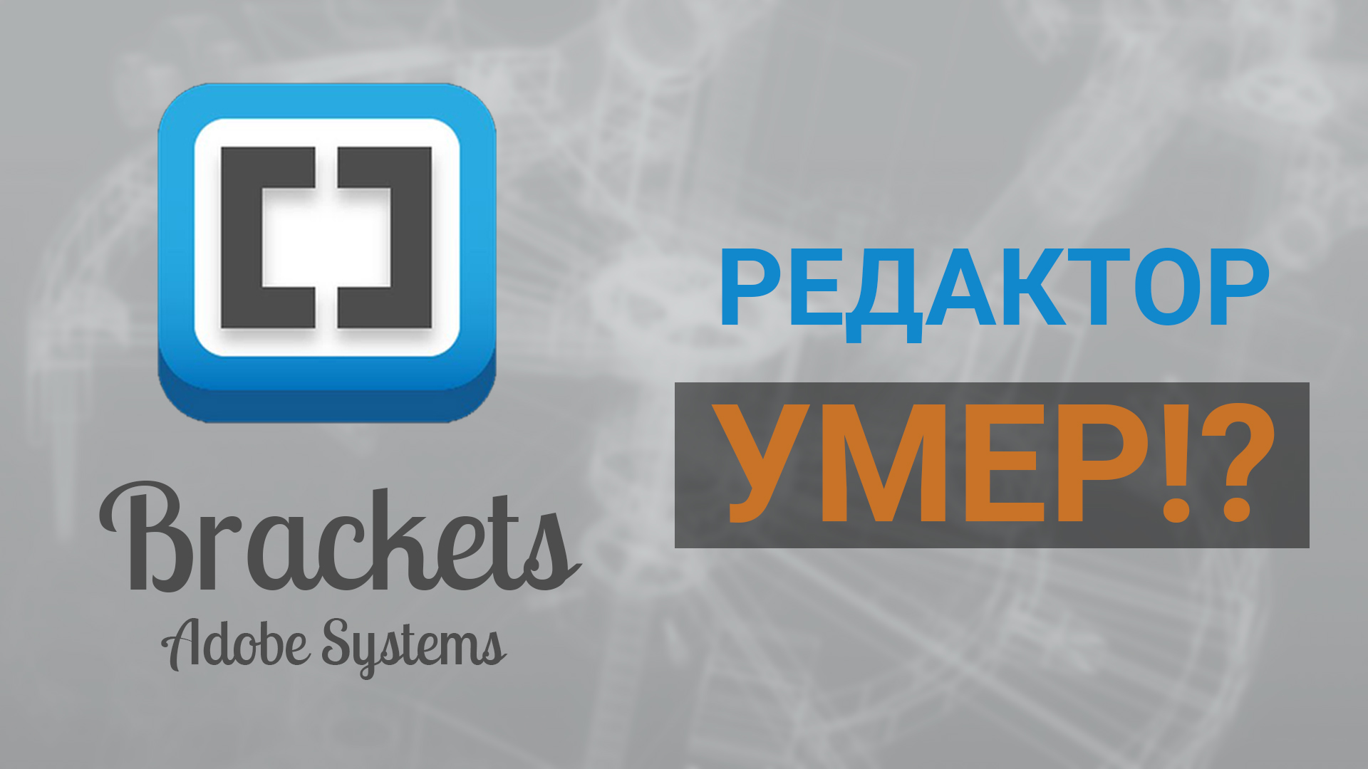 Простой переход с редактора Brackets на VS Code, конец поддержки Brackets в 2021