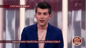 Заказчики убийства Бари Алибасова? Пусть говорят. Самые драматичные моменты выпуска от 09.07.2020