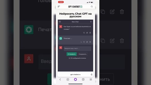 Нейросеть Chat GPT #английский #нейросеть #chatgpt