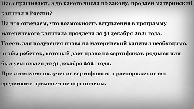 До какого продлен материнский капитал