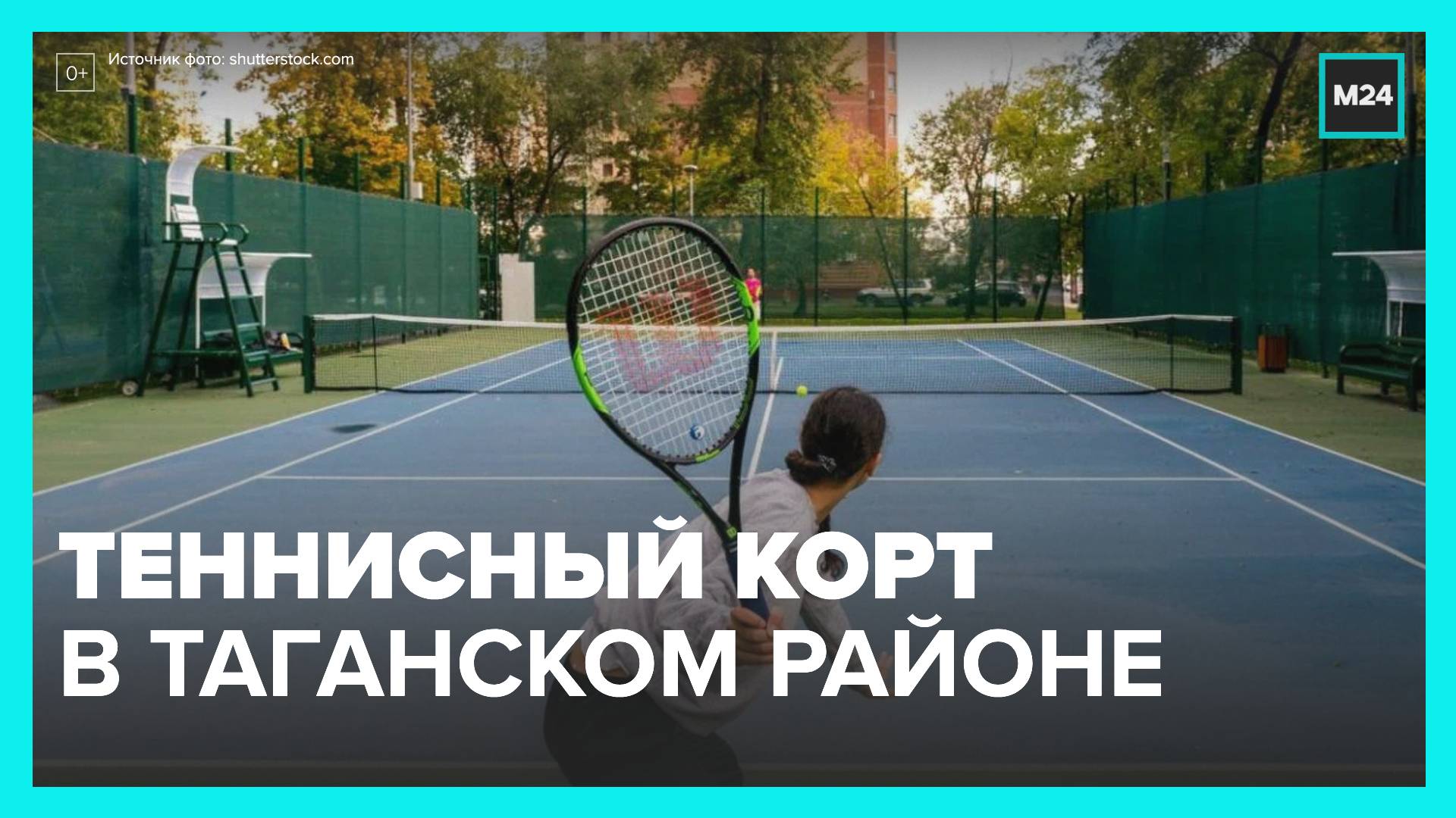 Теннисные корты в москве бесплатные карта