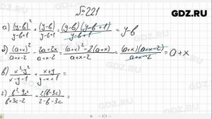 № 221- Алгебра 8 класс Макарычев