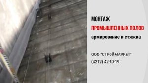 Процесс армирования бетонного пола под уклон для слива