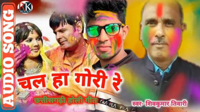 Holi special faag geet chal ha a Gori re fag git hard bass HD video full bass cg song shiv Kumar смотреть онлайн