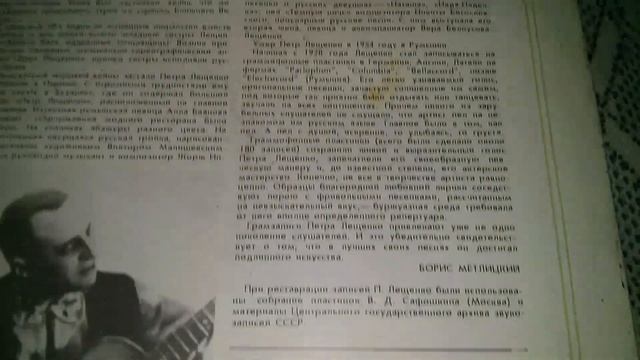Грампластинка Поет Петр Лещенко 1988