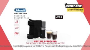 Εκπτώσεις Κωτσόβολος = Μηχανή Nespresso Delonghi EN200.BAE Essenza Plus