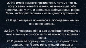 Из учебного пособия «День Господень» автор Филлип Барнетт Разбор книги откровение главы 2&3