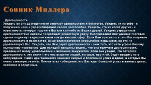 К чему снится Драгоценности . Сонник Миллера.
