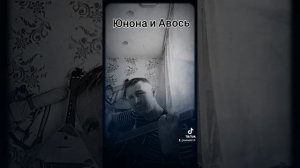 Юнона и авось (кавер на гитаре)