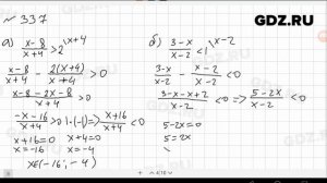 № 337- Алгебра 9 класс Макарычев