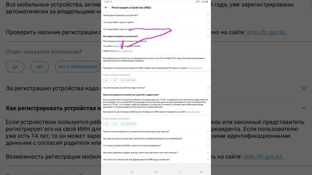 Как зарегистрировать номер IZI на ребенка