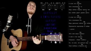 HammAli & Navai - А если это любовь? (БЕЗ БАРРЭ) На гитаре, разбор, аккорды, cover