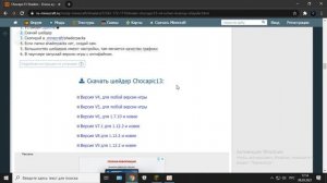КАК БЕЗ ПРОБЛЕМ СКАЧАТЬ И УСТАНОВИТЬ ШЕЙДЕРЫ В МАЙНКРАФТ 1.16.5?
