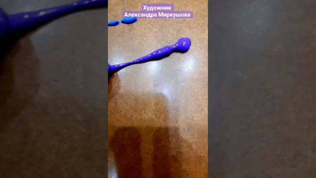Краски. Художник Александра Миркушова