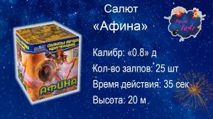 Салют "Афина"