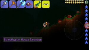 Босс близнецы террария