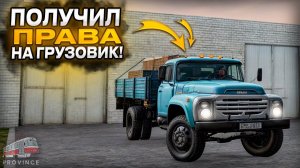 РАБОТАЮ НА ЗИЛе - ПЕРЕВОЗКА СТРОЙМАТЕРИАЛОВ! (MTA Province)