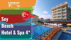 ? Sey Beach Hotel & Spa 4*_Турция.  Цена в описании ↓