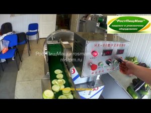 Шинковка кабачков на RY-80  от РостПищМаш