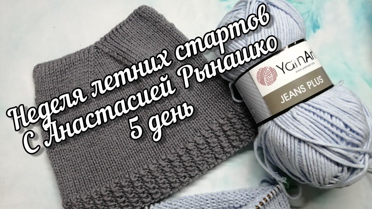 Неделя летних стартов. День 5. Пятый старт Детская шапка котик спицами из yarnart jeans plus.
