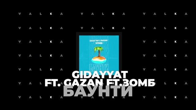 Gidayyat Gazan Зомб - БАУНТИ