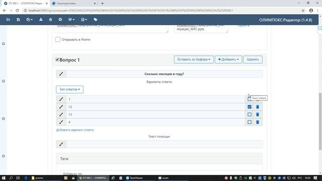 Запись вебинара о работе с системой «ОЛИМПОКС:Редактор»
