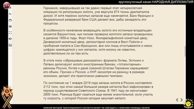 Р. Хубиев. ПРИЗНАК СУВЕРЕНИТЕТА: КАК ПО ЗОЛОТОМУ ЗАПАСУ ОПРЕДЕЛИТЬ НЕЗАВИСИМОСТЬ СТРАНЫ смотреть онлайн