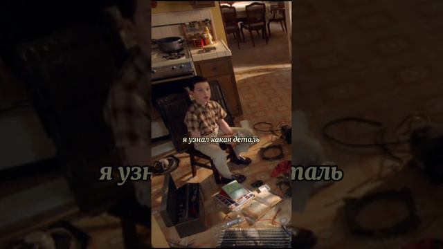 Гений пацан решил разобрать холодильник #детствошелдона #момент #фильм #шелдон