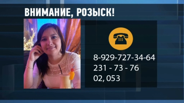 Перехват 06.10.2015 Розыск Ефимова Лилия Маратовна