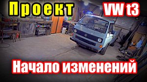 VW T3 pritsche.ВОССТАНОВЛЕНИЕ или ПРОЕКТ (xfcnm 1)#WV #t3 #восстановление #своимируками