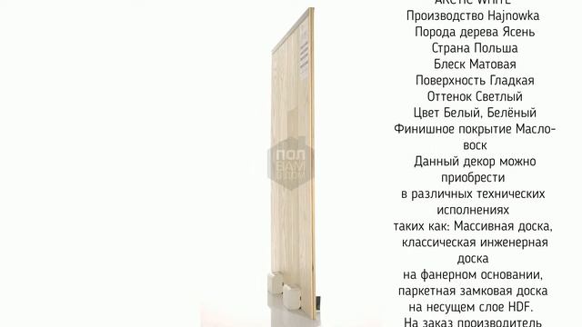 Hajnowka Arctic White смотреть онлайн